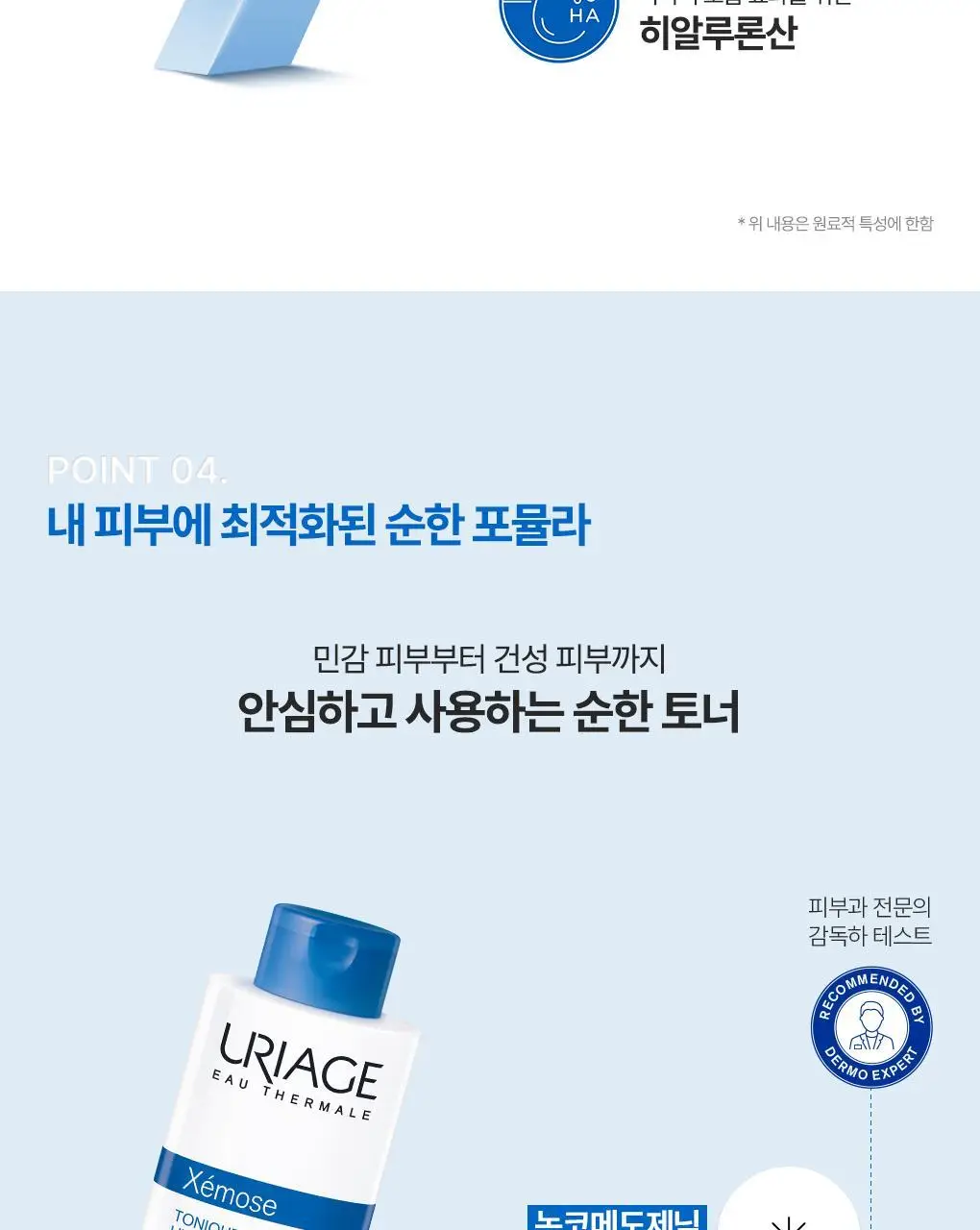 [수분장벽토너] 유리아쥬 제모스 토너 500ml 상세페이지 12